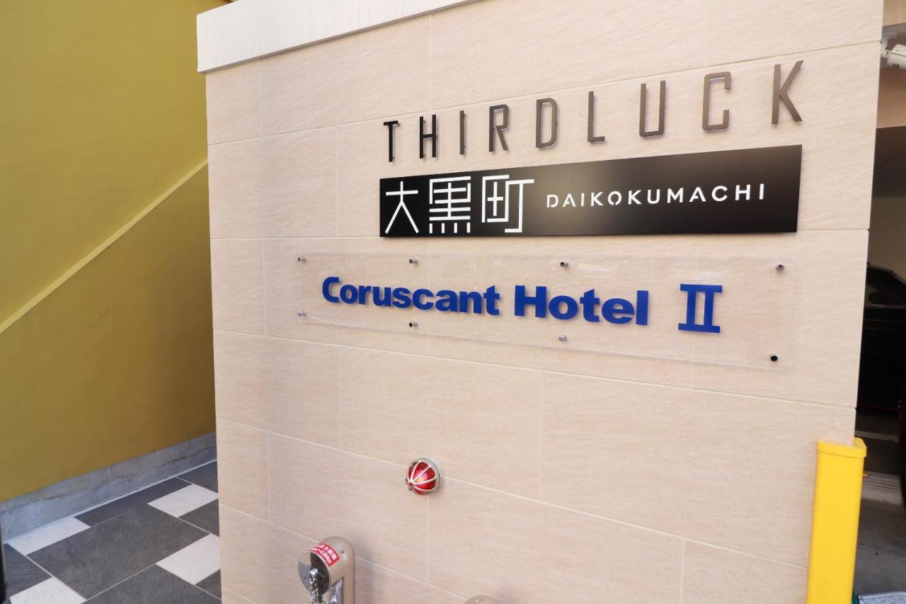 Coruscant Hotel Nagasakiekiⅱ Eksteriør bilde